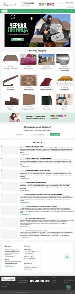 Предпросмотр для amorant.ru — Аморант