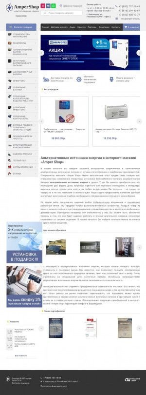 Предпросмотр для amper-shop.ru — AmperShop