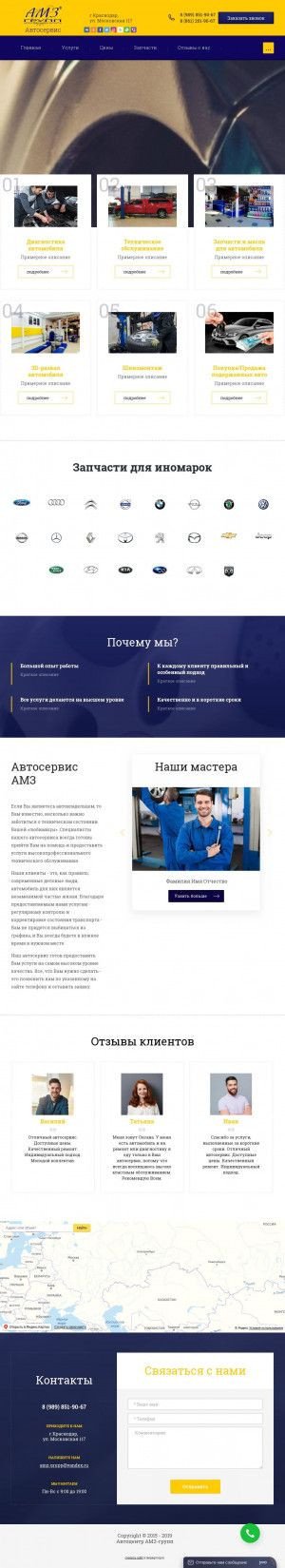 Предпросмотр для amzsto.ru — Амз Групп