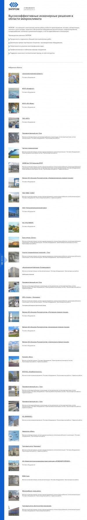 Предпросмотр для www.anprom.ru — Энпром