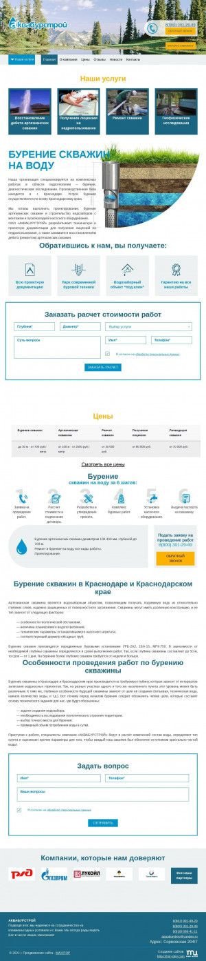 Предпросмотр для aquaburstroy.ru — АкваБурСтрой