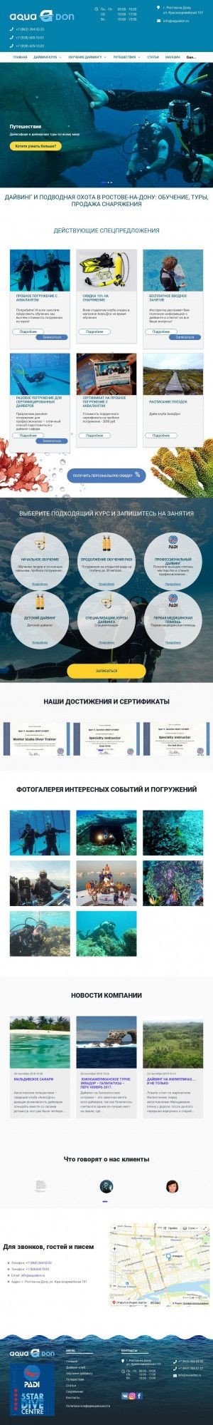 Предпросмотр для aquadon.ru — Аква-Дон