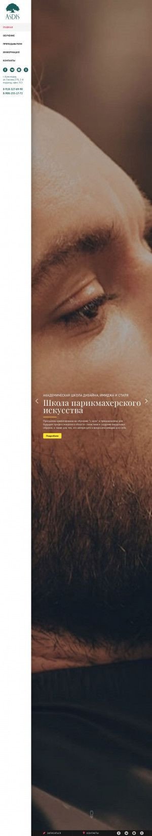 Предпросмотр для as-dis.ru — Академическая школа дизайна, имиджа и стиля