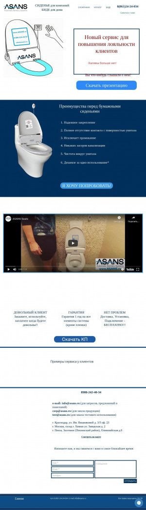 Предпросмотр для www.asans.ru — Асанс