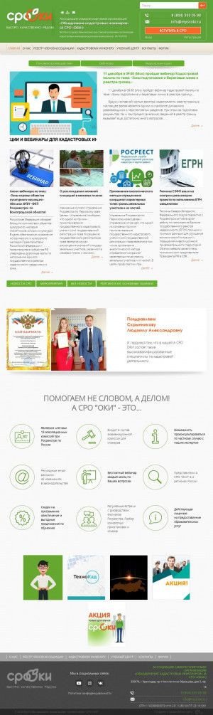 Предпросмотр для asroki.ru — Объединение кадастровых инженеров