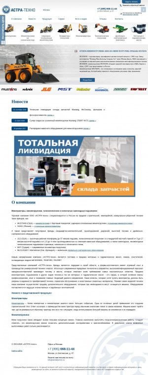 Предпросмотр для www.astratechno.ru — АстрА-техно