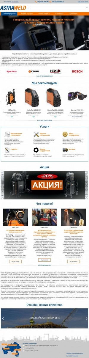 Предпросмотр для www.astraweld.ru — Астравелд
