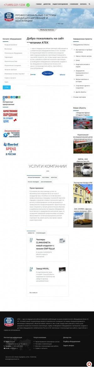 Предпросмотр для www.atek.ru — Строительная компания Атек