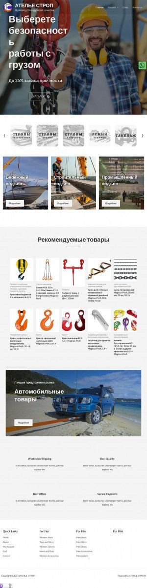 Предпросмотр для atele-strop.ru — Ателье строп