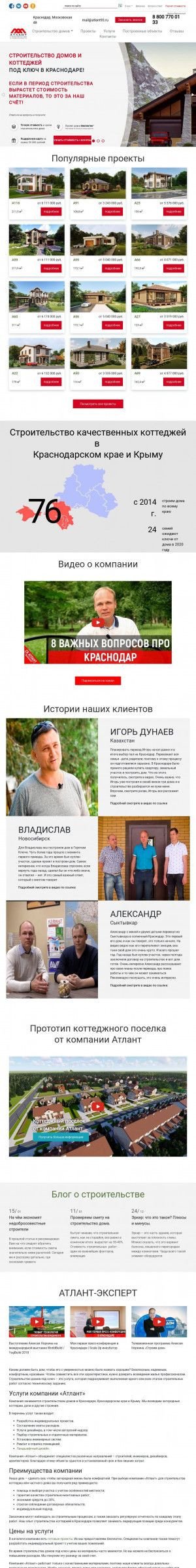 Предпросмотр для atlant93.ru — Атлант