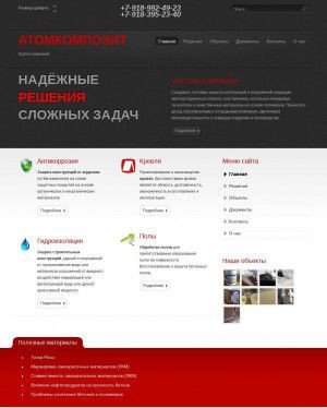Предпросмотр для atomcomposit.ru — Атомкомпозит