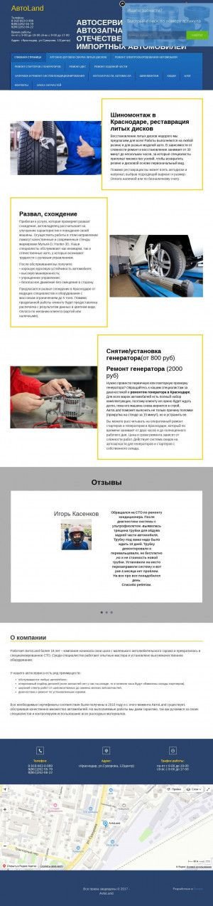 Предпросмотр для autoland-krd.ru — Магазин АвтоLand