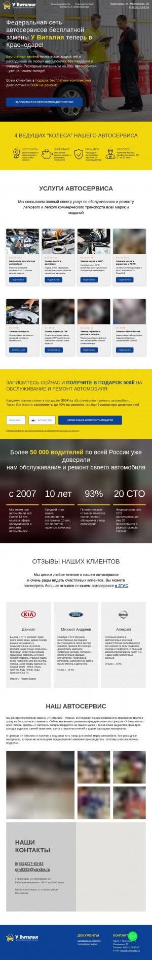 Предпросмотр для www.autoservice23.ru — Автосервис