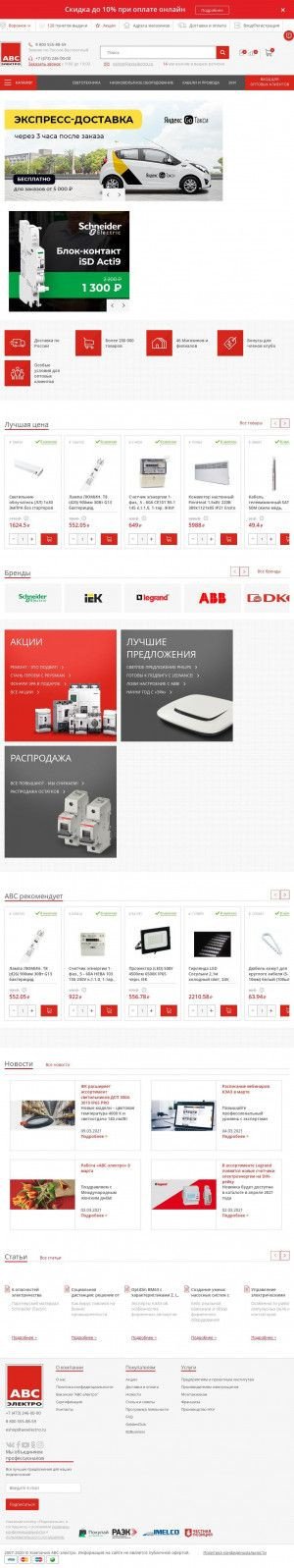 Предпросмотр для avselectro.ru — АВС-электро