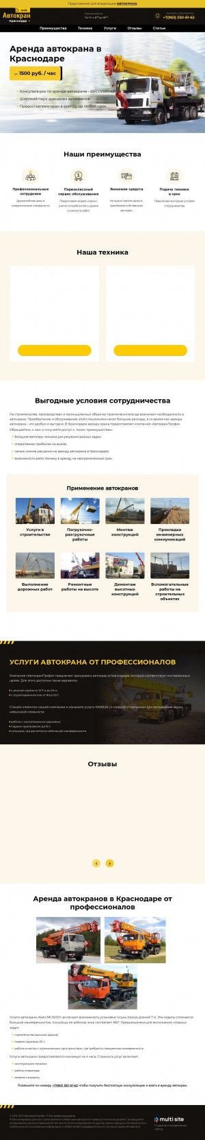 Предпросмотр для avtokran23.ru — АвтокранПрофи