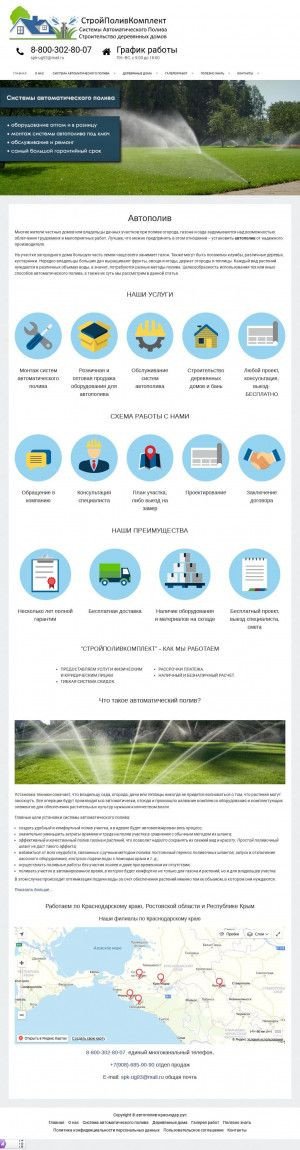 Предпросмотр для www.автополив-краснодар.рус — СтройПоливКомплект