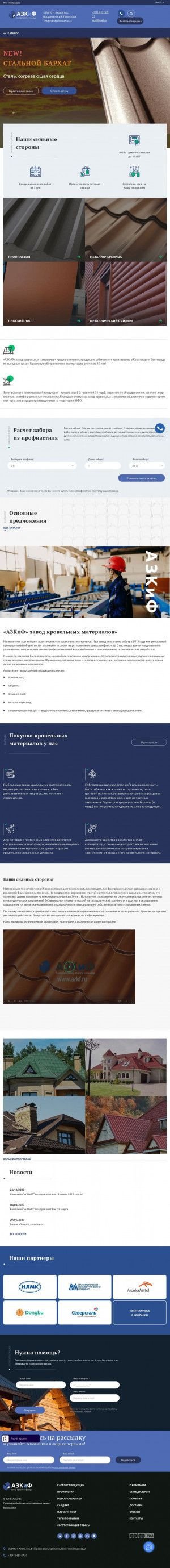 Предпросмотр для www.azkf.ru — Анапский завод кровли и фасада