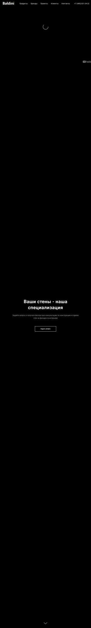 Предпросмотр для www.baldini.ru — Baldini