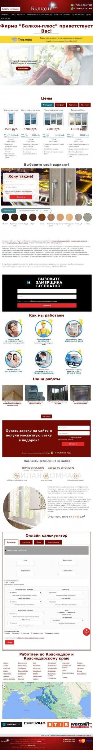 Предпросмотр для balkon-plus-kuban.ru — Балкон плюс