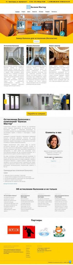 Предпросмотр для balkonmaster23.ru — Балкон Мастер