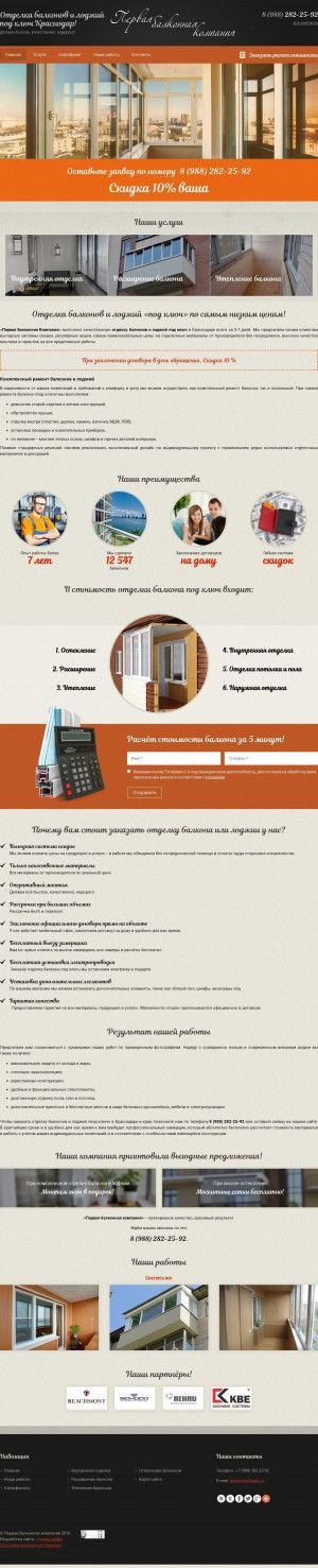 Предпросмотр для balkonskiy23.ru — Балконная компания Первая