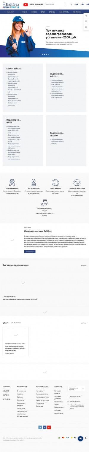 Предпросмотр для www.baltgaz.ru — Газкомплектсервис