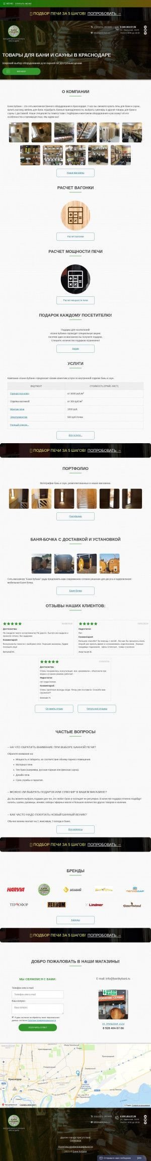 Предпросмотр для banikybani.ru — Бани Кубани