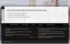Предпросмотр для base-project.ru — Бэйз проджект