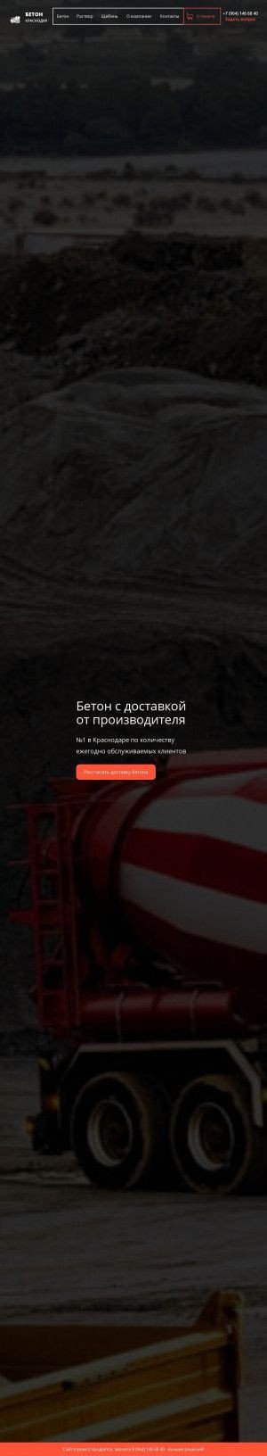 Предпросмотр для бетон-краснодара.рф — Бетон Краснодара