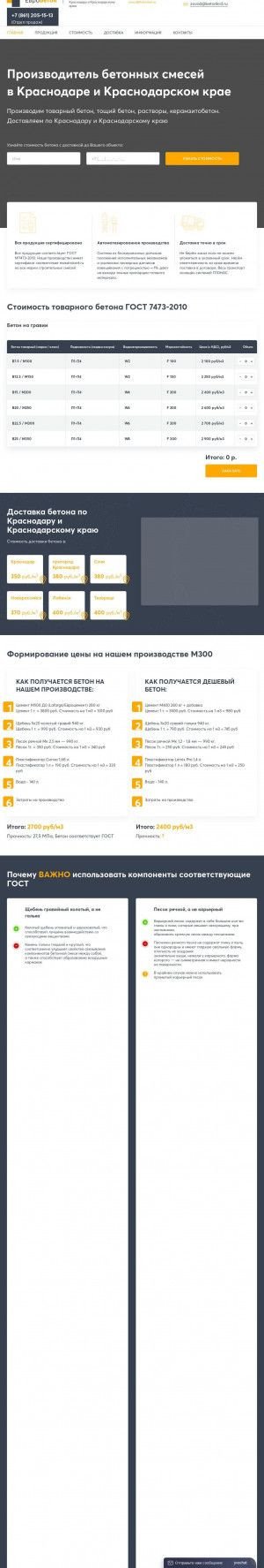 Предпросмотр для betonkrd.ru — ЕвроБетон