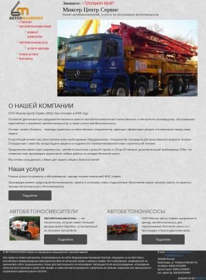 Предпросмотр для betonmashinen.ru — Миксер центр Сервис