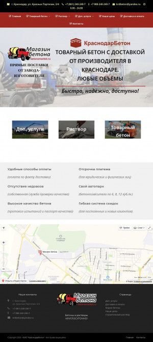 Предпросмотр для betonomarket.ru — Краснодарбетон