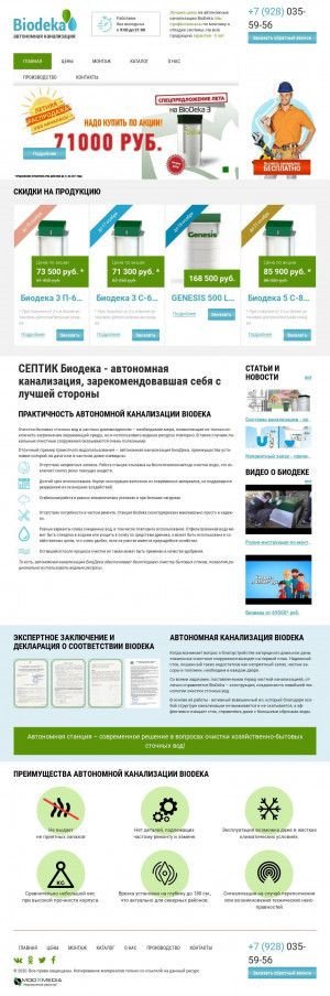 Предпросмотр для biodeka-los.ru — Биодека Лос
