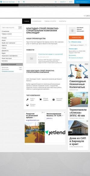 Предпросмотр для blagodar-stroy.pulscen.ru — Благодар-Строй