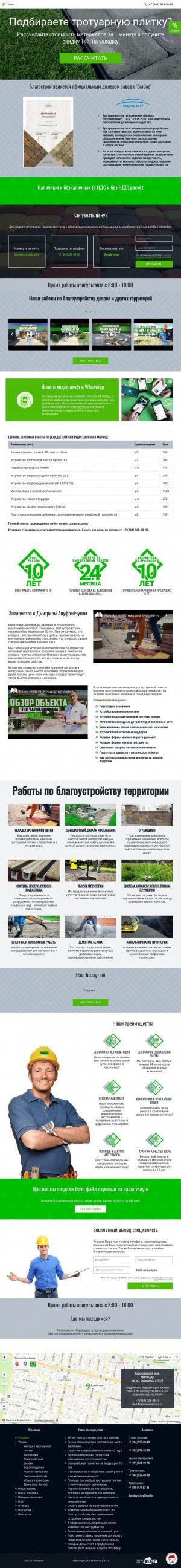 Предпросмотр для www.благоустройство123.рф — Тротуарная плитка Благострой