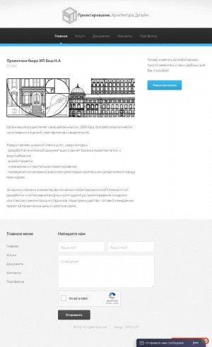 Предпросмотр для bosh.com.ru — Проектирование, архитектура, дизайн