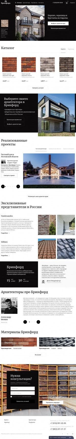 Предпросмотр для brickford-yug.ru — Брикфорд