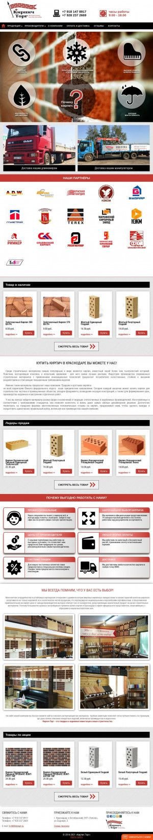 Предпросмотр для bricksale.ru — Кирпич Торг