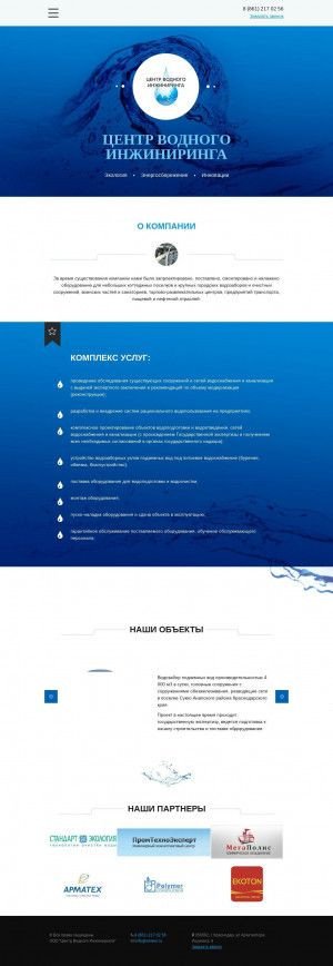 Предпросмотр для cewen.ru — Центр водного инжиниринга