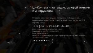 Предпросмотр для ck-contact.ru — ЦК-Контакт