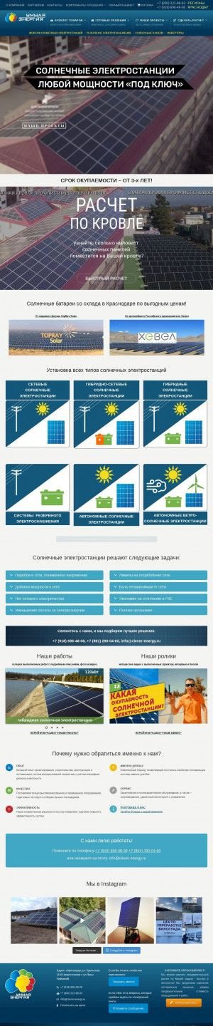 Предпросмотр для clever-energy.ru — Умная энергия