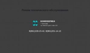 Предпросмотр для www.complektika.ru — Комплектика