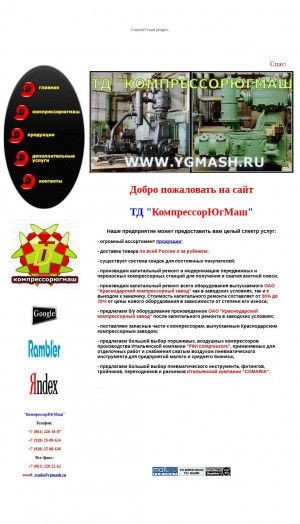 Предпросмотр для www.compressor-yg.ru — КомпрессорЮгМаш