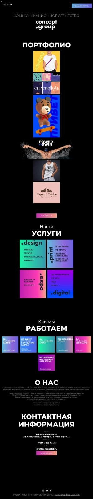 Предпросмотр для concept2all.ru — Концепт дизайнер
