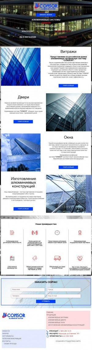 Предпросмотр для consor.ru — Фасадный центр