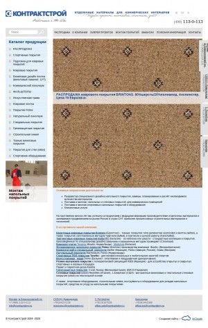 Предпросмотр для www.contractstroy.ru — Артконтактстрой