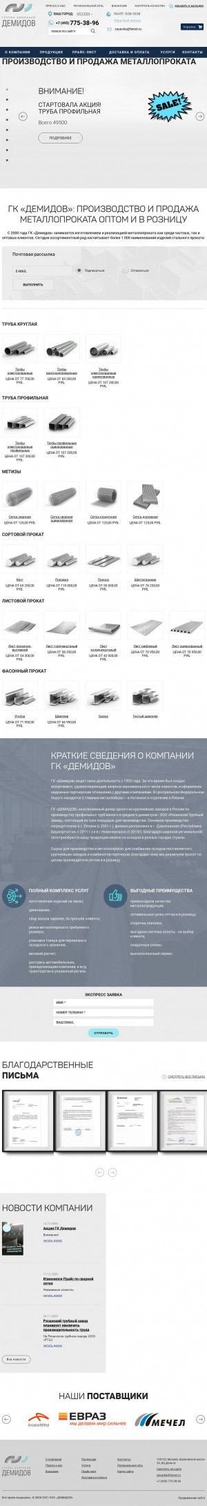 Предпросмотр для www.demidovsteel.ru — Рязанский Трубный завод