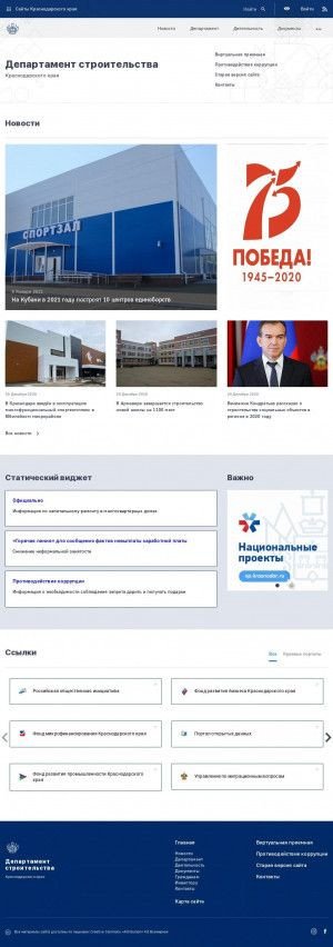Предпросмотр для depstroy.krasnodar.ru — Департамент Строительства Краснодарского края