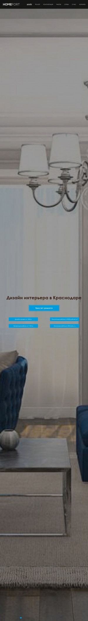 Предпросмотр для design-homefort.ru — Homefort Дизайн