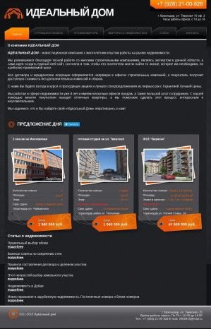 Предпросмотр для developer23.ru — Идеальный дом